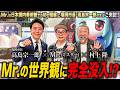 【作品解説】アーティスト・Mr.(ミスター)が福岡アジア美術館で日本初の個展を開催!福岡市長・高島宗一郎さま、Mr.、村上隆の3人で個展を巡りました。
