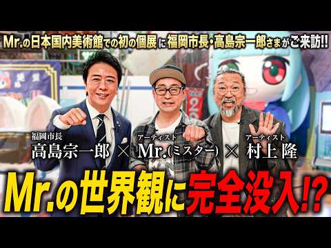 [Artwork Commentary] Artist Mr. is holding his first solo exhibition in Japan at the Fukuoka Asia...