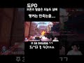 탱커 잡았는데 제가 탱킹당했습니다ㅋㅋ #shorts