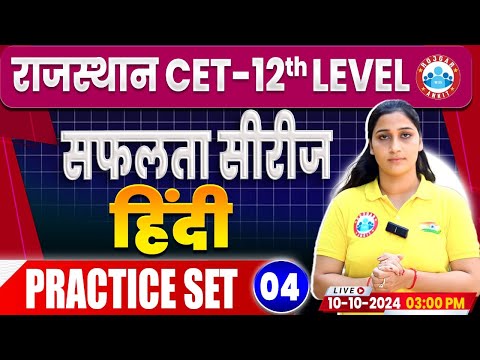 RSMSSB CET 2024 | Rajasthan CET Hindi Practice Set 04 | RSMSSB CET Hindi by Shivani Mam
