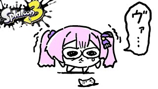 スプラ3 /最高XP2547】エリア2142～気持ちから勝って行きたいX