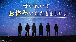いれいす【公式】の配信のサムネイル画像