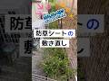 雑草シーズン到来【砂利を敷く前に】端を固める#防草シート