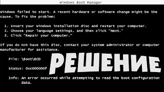 0xc000000f Windows 7 File: \\Boot\\BCD при включении