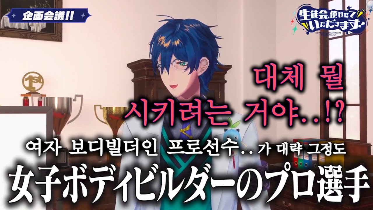 【칠차원 학생회】 너는 대체 뭘 시키고 싶은거야?!-이상한 안건만 나오는 건에 관하여- [니지산지/7차원 학생회/레오스 빈센트/류셴/사에구사 아키나/스오산고/카나에/히구치 카에데]