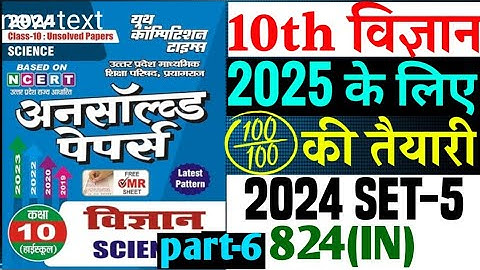 Science Unsolved paper 2024 Set-5 824(IN) class 10| Class 10 Science Unsolved paper 2025 board|