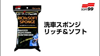 ヨドバシ.com - SOFT99 ソフトキューキュー 洗車用スポンジ 洗車