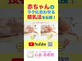 【深く大きなお口で飲んでもらうには!】しっかりと赤ちゃん目線で授乳をすればうまくいきます!#母乳の与え方#母乳栄養#授乳のコツ
