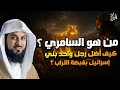 الشيخ محمد العريفي قصة السامرى مع سيدنا موسى و كيف أضل رجل واحد بني إسرائيل بقبضة التراب 