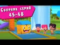 ЙОКО | Сборник серий 45 - 48 | Мультфильмы для детей