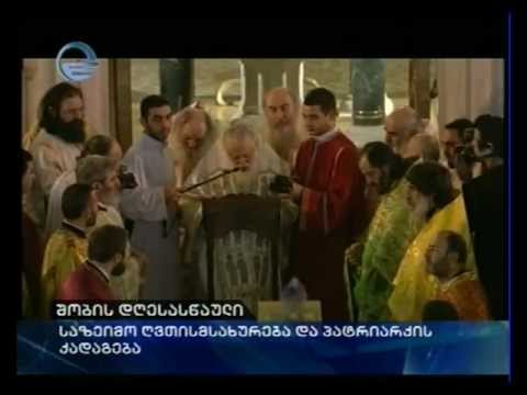 შობის დღესასწაული