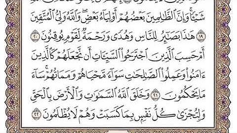 سورة الجاثية مكتوبة سعود الشريم