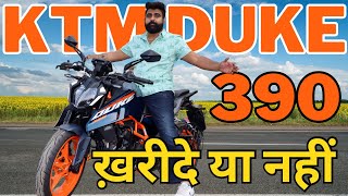 KTM DUKE 390 2024 REVIEW | खरीदना चाहिए या नहीं...?