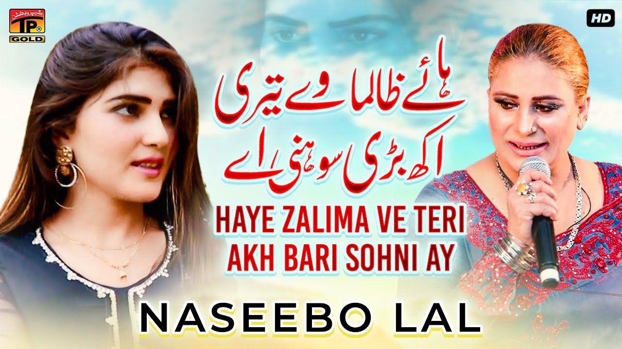 Haye Zalima Ve Teri Akh Bari Sohni Ay  Naseebo Lal  Official Video  Thar Production