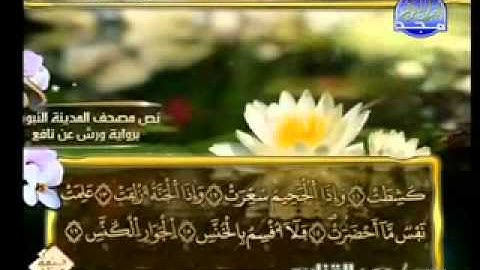 سورة التكوير الشيخ عمر القزابري