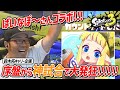 【スプラ3】ぱいなぽ~さんコラボ!神がかりプレイで大発狂!!!負け越したら小包爆弾!?