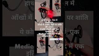 hato me dava dil me .....khud me ek etihas hai,,#nursing #lifeisbutadream #motivation #nursingstudet