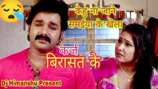 kehu nahi jane samaiya ke khela || केहू नाही जाने समईया के खेला || pawan singh new song