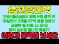 [삼천당제약 주가전망]4거래일 연속 매수를 보이던 외인이 갑자기 매도로 전환했다고? 어제 상승은 그럼 뭘까? 미국 FDA가 한마디 했다는데? 그래서 지금 매수? 매도? #삼천당제약
