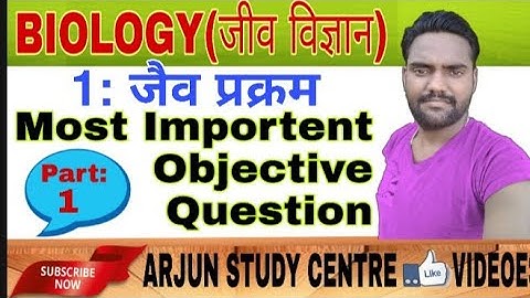 जैव प्रक्रम | For class 10th Objective question 2022 के लिए | Biology objective question 2022.