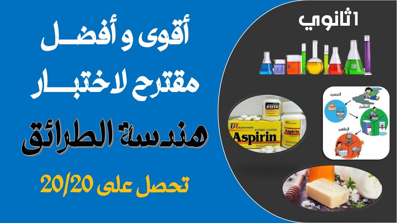 اختبار في هندسة الطرائق أولى ثانوي | مراجعة مهمة جدا العلامة الكاملة 🔥