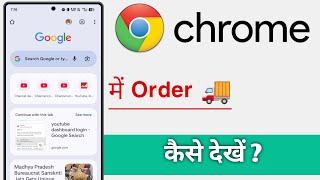 How to View Orders in Chrome screenshot 3