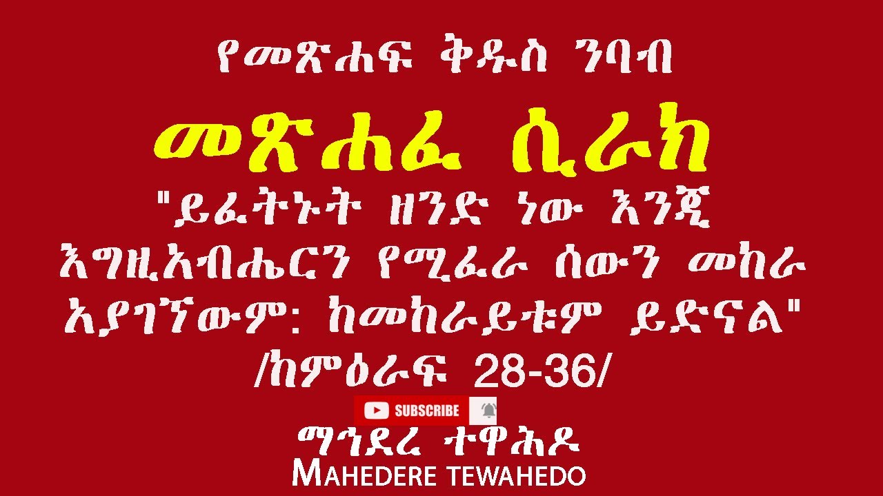 መጽሐፈ ሲራክ