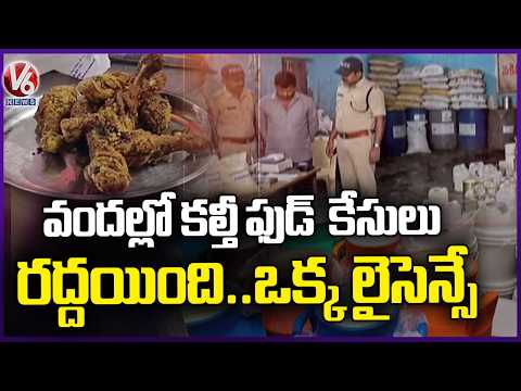 Food Safety Officers File Cases Against Hotels, But No Serious Action Taken | V6 News - V6NEWSTELUGU