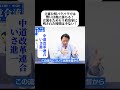 立憲公明バラバラのままでは、勢いは地に落ち、誰からも相手にされなくなる！タイムリミットは近い！合流をためらう政治家に残された時間は無い！中道・いさ進一が激白！「決断のタイミングが迫っている」