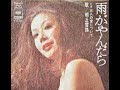 雨がやんだら /  朝丘雪路