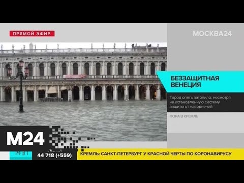 Венецию затопило из-за проливных дождей и ошибки синоптиков - Москва 24