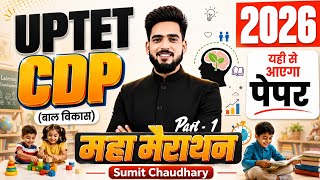 CTET\UPTET 2026 - CDP Maha Marathon | Complete Child Development &amp; Pedagogy || Sumit Academy
