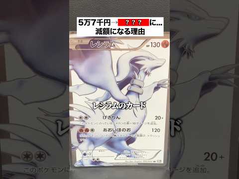 約6万円のポケカ、約1/10の値段になる理由は？#エコリング #暮らし #豆知識 #ポケモンカード