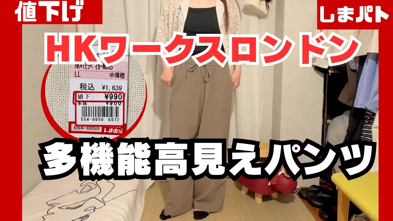Shimamura Haul] Unbelievable, under 1000 yen! This HK Works London