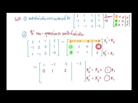 วีดีโอ: คุณจะแก้สมการเชิงเส้นโดยใช้การกำจัดแบบเกาส์เซียนได้อย่างไร