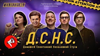 Дснс #22 - Загайкевич, Трембовецький, Коломієць, Чубаха, Качура І Підпільний Live