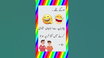شرارتی بچے  | Latifay | Funny Jokes | Urdu Hindi Jokes | Urdu Hindi Lateefay | #shortfeed