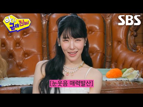 “I need to upgrade,” Tiffany Young, worried about the eye smile caused by ‘Hyori-soo’ Yuri♨