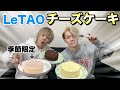 【Yahoo!検索大賞】お取り寄せランキングNo.1のチーズケーキ食べてみた！！！