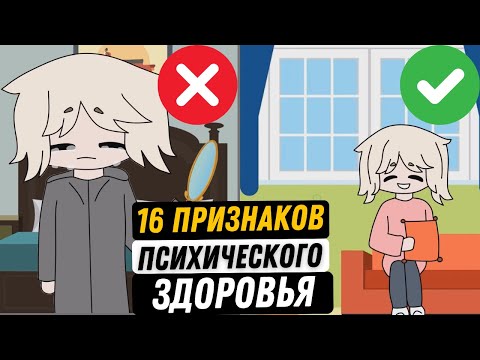 Как сохранить психическое здоровье? Признаки психически здорового человека