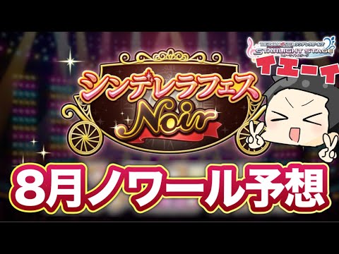 今回遂に始まる可能性があります【ガシャ予想】【ノワールフェス】