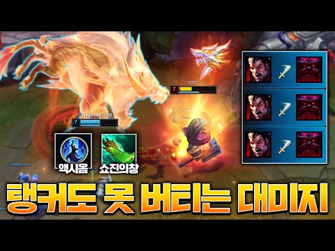 <strong>액시옴</strong> 쇼진 다리우스는 진짜 전설이다.. [롤 스간]