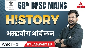 68th BPSC Mains Revolt of 1857 | History BPSC Mains Preparations Online Classes 2023 By Jaswant Sir