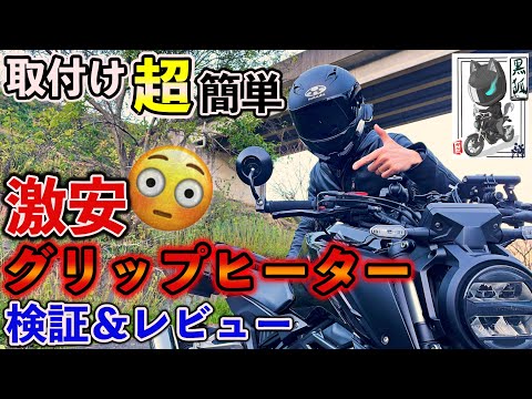 ホンダ・ＣＢ６５０Ｆ/USB・グリップヒーター【値下げしました】 ホンダ純正品 スポーツ・グリップヒーター 旧品番：08T50-MGE-000 新
