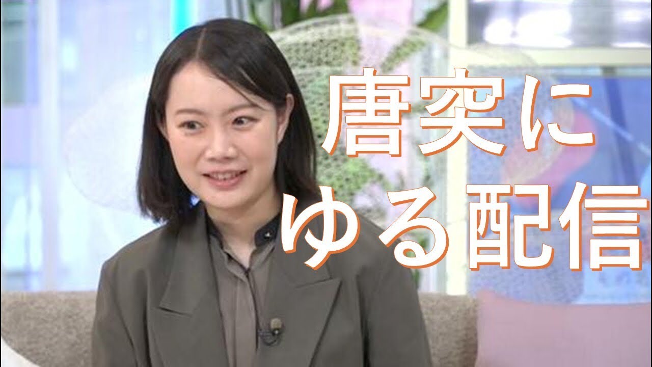 ゆる配信(たぶん政治の話はしないよ)