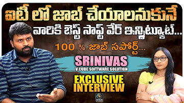 V క్యూబ్ సాఫ్ట్‌వేర్ సొల్యూషన్స్ శ్రీనివాసులు ప్రత్యేక ఇంటర్వ్యూ |@సిగ్నేచర్ స్టూడియోస్