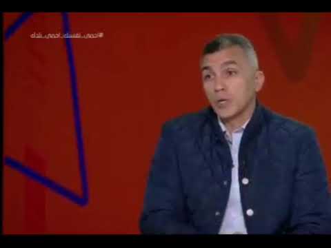 اسامه نبيه بيعترف انه لما لعب لغزل المحله ماتش السوبر امام الزمالك جت ليه فرص كتير انه يجيب جوان