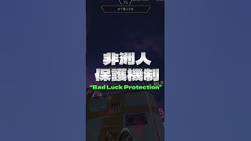 《你知道APEX的抽箱機率嗎?》