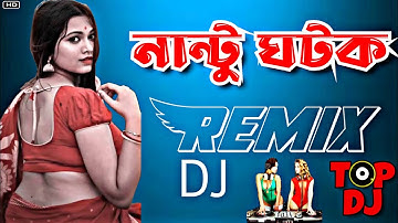 Nantu Ghotok Dj l Remix ll Momtaz l Tik Tok 2022 l Best Dance Cover l @musicalsujanremix3175