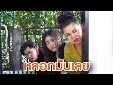 หนังสั้นรีรัน กระดูก ถ้ากินได้แกก็เอาไป ผัวแก่หลอกมันให้หมดตัวเลยออม ว๊ายไอ้เสริฐเอาทองมาขายเหรอ